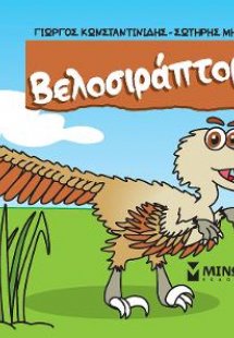 Βελοσιράπτορας