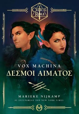 Vοx Machina – Δεσμοί Αίματος