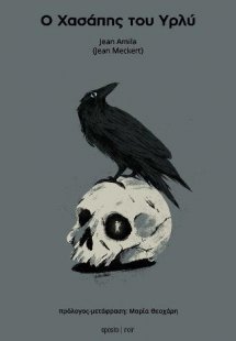 Ο Χασάπης του Υρλύ