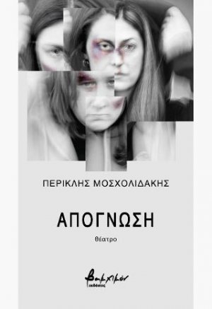 Απόγνωση