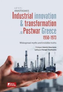 Industrial innovation & transformation in postwar Greec...