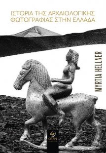 Ιστορία της αρχαιολογικής φωτογραφίας στην Ελλάδα