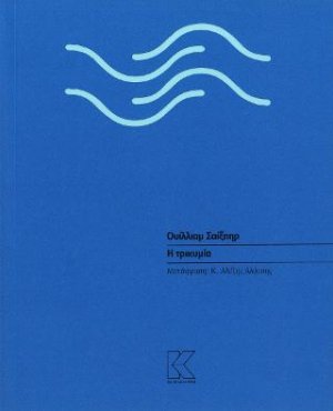 Η τρικυμία