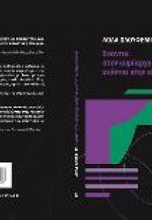 Ενάντια στον κυρίαρχο φεμινισμό, ενάντια στην εξουσία