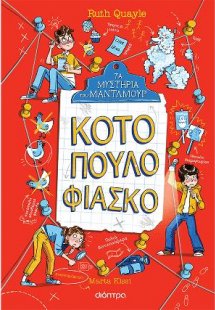 Κοτόπουλο φιάσκο