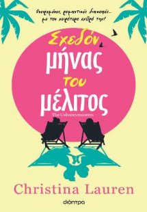 Σχεδόν μήνας του μέλιτος