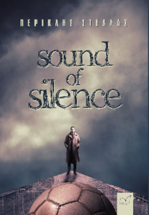 Sound of silence