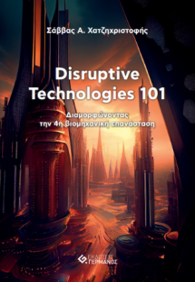 Disruptive Technologies 101