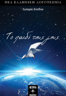 Το παιδί της γης