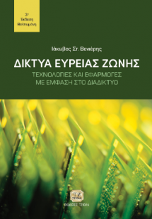 Δίκτυα Ευρείας Ζώνης, 3η Βελτιωμένη Έκδοση