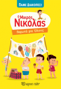 Ο Μικρός Νικόλας - Παγωτά για Όλους