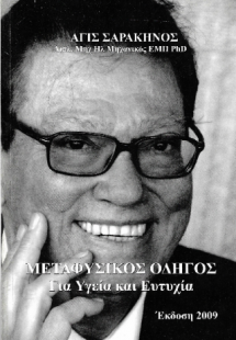 Μεταφυσικός Οδηγός