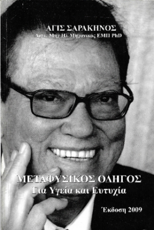 Μεταφυσικός Οδηγός