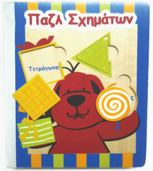 Πάζλ Σχημάτων