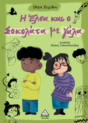 Η Έλσα και ο Σοκολάτα με γάλα