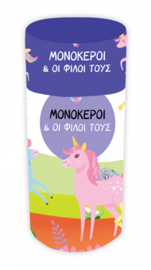 Μονόκεροι - Κουτί δραστηριοτήτων
