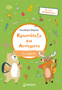 Κρυπτόλεξα και αινίγματα, Α δημοτικού