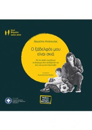 Ο ξάδελφός μου είναι σκιά