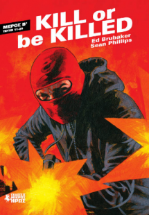 Kill Or Be Killed - Μέρος Β'