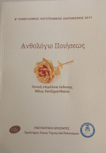 Ανθολόγιο Ποιήσεως