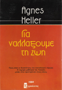 Για να αλλάξουμε τη ζωή