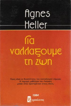 Για να αλλάξουμε τη ζωή