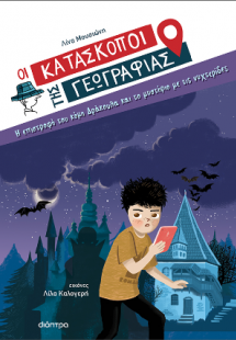 Η επιστροφή του κόμη Δράκουλα και το μυστήριο με τις νυ...