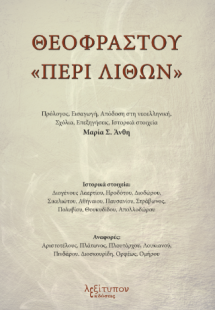Θεοφράστου