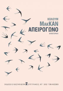 Απειρόγωνο