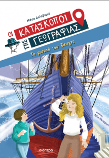 Το μυστικό των Βίκινγκς