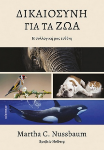 Δικαιοσύνη για τα ζώα