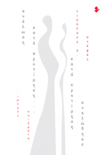 Ανάλωση κατά προτίμηση… κατά προτίμηση αναλώθηκε
