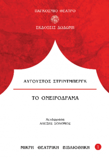 Ονειρόδραμα