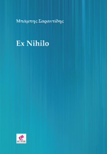 Ex Nihilo