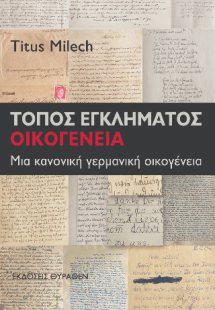 Τόπος Εγκλήματος: Οικογένεια