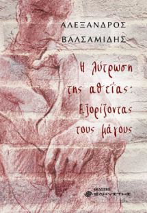 Η Λύτρωση της αθεΐας, Εξορίζοντας τους μάγους