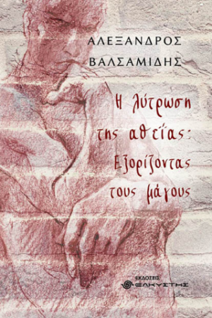 Η Λύτρωση της αθεΐας, Εξορίζοντας τους μάγους