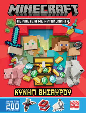 Minecraft – Κυνήγι θησαυρού – Περιπέτεια με αυτοκόλλητα