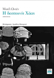 Δεσποινής Χάας