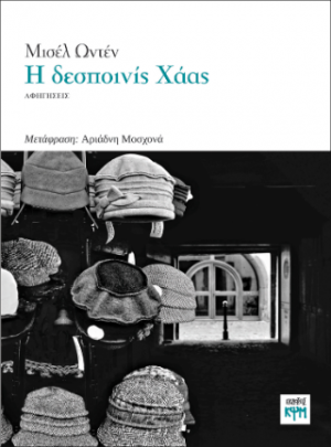 Δεσποινής Χάας