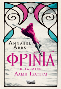 Φρίντα