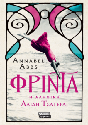 Φρίντα
