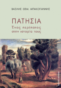 Πατήσια