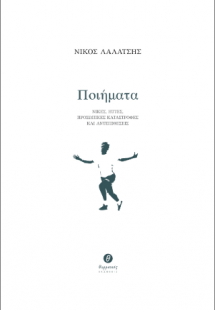 Ποιήματα