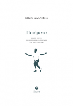 Ποιήματα