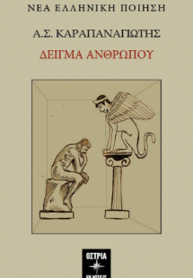 Δείγμα ανθρώπου