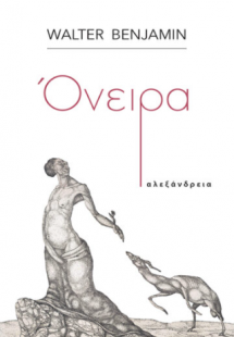 Όνειρα