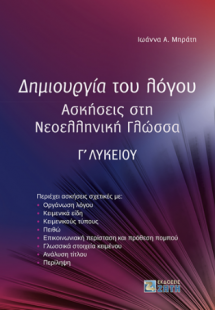 Δημιουργία του λόγου