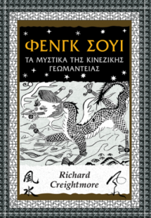 Φενγκ σούι