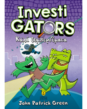 Investigators Νο3: Καλά ξεμπερδέματα